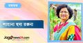 দুশ্চিন্তা ও আবেগ যেন আমাদের জীবন নিয়ন্ত্রণ না করে