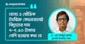 বাংলাদেশে নবায়নযোগ্য জ্বালানি বৈষম্যের শিকার