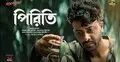 ‘রকস্টার’ সিনেমার ‘পিরিতি’ গান কেমন হলো