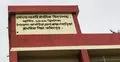 স্বামীর মোবাইল নম্বরে উপবৃত্তির টাকা নেওয়া সেই শিক্ষকের নামে মামলা