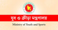 দুই মাসে একজন সভাপতিও নিয়োগ দিতে পারেনি ক্রীড়া মন্ত্রণালয়