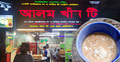 একবার আলমের চা খাইলে, অন্য চা পাইনসা লাগে
