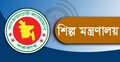 শিল্প মন্ত্রণালয়ের অধীনে ২৬ জনের নিয়োগ, অষ্টম শ্রেণি পাসেও আবেদন