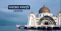 নামাজের সময়সূচি: ২৬ জুলাই ২০২৬