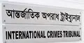 নরসিংদীতে হত্যাকাণ্ড: ট্রাইব্যুনালে ম্যাজিস্ট্রেট সাইফুলের জামিন আবেদন
