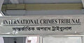 নারায়ণগঞ্জে সাত খুনে দণ্ডপ্রাপ্ত তিন আসামিকে জিজ্ঞাসাবাদের অনুমতি