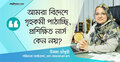 দক্ষ নার্স পাঠাতে বিশ্বের বিভিন্ন দেশের সঙ্গে যোগাযোগ শুরু করেছি