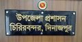 দিনাজপুরে ৩ ইউপিতে প্রশাসক নিয়োগ