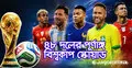 বিশ্বকাপে রেকর্ড ১২৪৮ ফুটবলার, দেখে নিন ৪৮ দেশের পূর্ণাঙ্গ স্কোয়াড