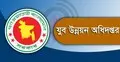 ২৪২ জনবল নেবে যুব উন্নয়ন অধিদপ্তর, আবেদন ফি ১৬৮ টাকা