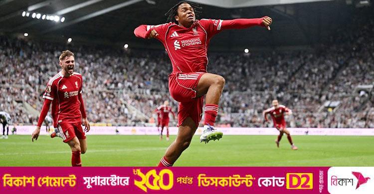 লিভারপুলের নাটকীয় জয়ে ১৬ বছরের এনগুমোহা শেষ মুহূর্তে নায়ক