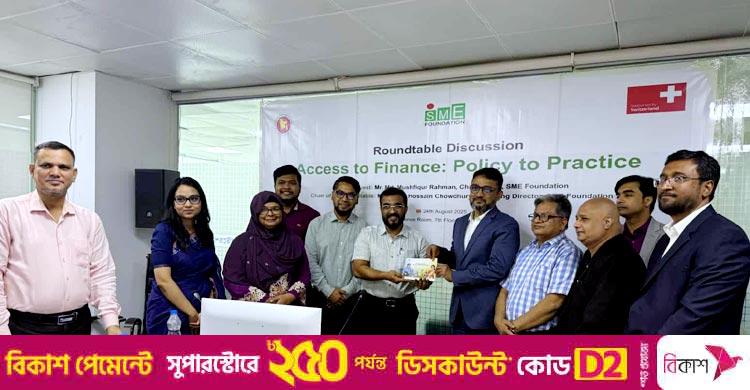 এসএমই ফাউন্ডেশনের গোলটেবিল বৈঠক / সহায়ক নীতির পরও ঋণ পেতে নানা বাধার সম্মুখীন উদ্যোক্তারা