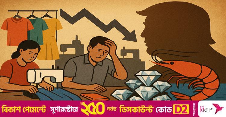 ট্রাম্পের শুল্কের ধাক্কা / মুনাফা দূরে থাক, শ্রমিকদের বেতন নিয়ে দুশ্চিন্তায় ভারতীয় রপ্তানিকারকরা