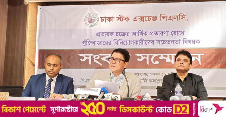 শেয়ারবাজার নিয়ে হোয়াটসঅ্যাপ প্রতারণা, নারায়ণগঞ্জের এক চক্র শনাক্ত