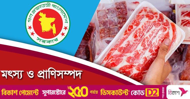 ব্রাজিল থেকে মাংস আমদানির খবর ভিত্তিহীন