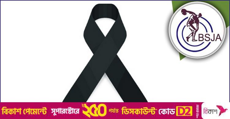 ক্রিকইনফোর বাংলাদেশ প্রতিনিধি ইসামের মায়ের মৃত্যুতে বিএসজেএ’র শোক