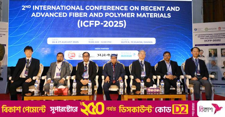 আইসিএফপি সম্মেলন শুরু, বস্ত্র-পলিমার শিল্পে টেকসই উদ্ভাবনে জোর