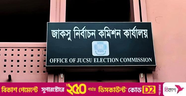 ৫৪ বছরে ৯ ভিপি পেয়েছে জাবি, একজন হত্যাকাণ্ডের শিকার