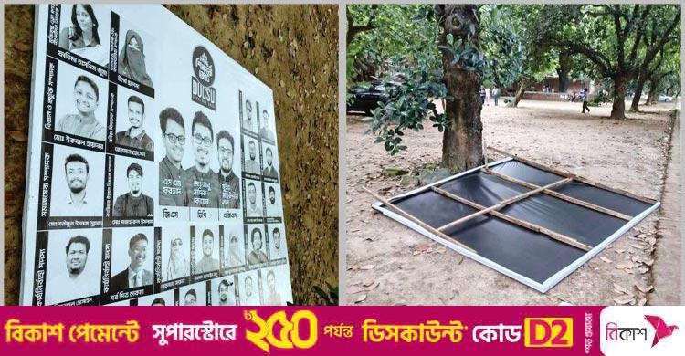 ডাকসু নির্বাচন / চারুকলায় শিবিরের ফেস্টুন ফেলে দিলো দুর্বৃত্তরা