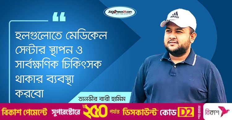 নির্বাচিত হলে শিক্ষার্থীদের বেসিক চাহিদাগুলো পূরণের চেষ্টা করবো