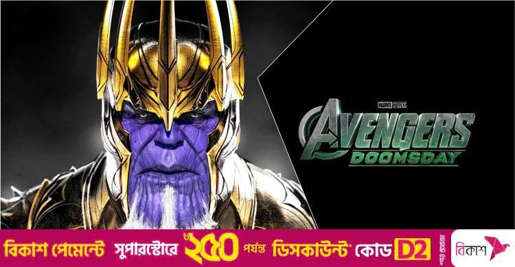 অ্যাভেঞ্জার্সে চমক নিয়ে ফিরবে ভয়ংকর থানোস