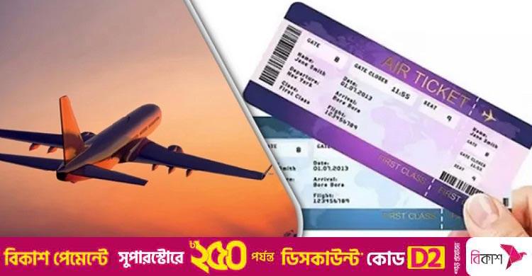 সরকারের নির্দেশনার পরও প্লেনের টিকিটে লেখা হচ্ছে না দাম