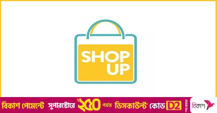ঢাকায় নিয়োগ দেবে শপআপ, লাগবে স্নাতক পাস