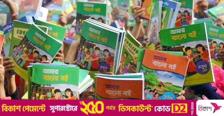 প্রাথমিকের ৩ কোটি ৬৩ লাখ বই ছাপাবে সরকার, ব্যয় ১৮৭ কোটি টাকা