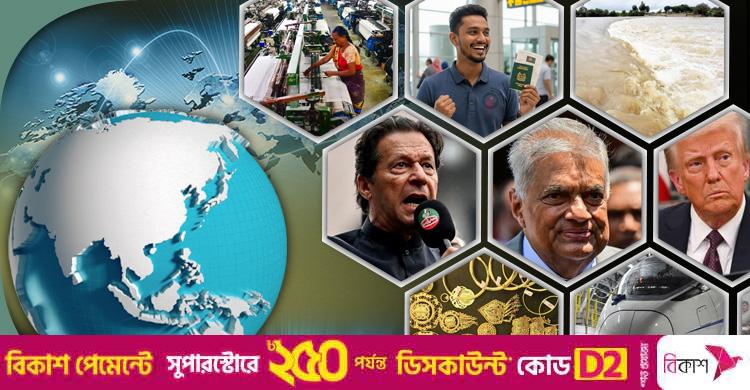 সংক্ষিপ্ত বিশ্ব সংবাদ: ২৬ আগস্ট ২০২৫