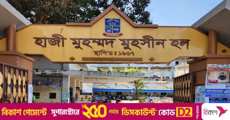ঢাবির মুহসীন হলে হামলায় শিক্ষার্থী জখম