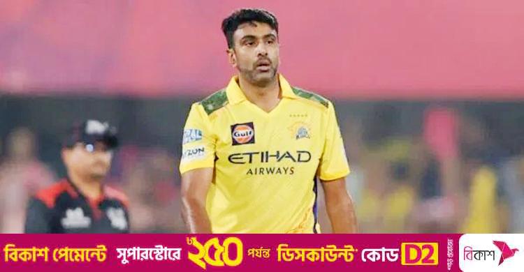 এবার আইপিএলকেও বিদায় বললেন অশ্বিন