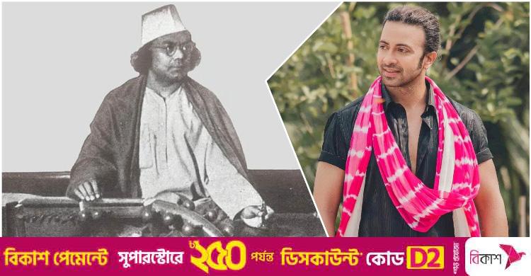 জাতীয় কবির জন্য শাকিব খানের আবেগঘন শ্রদ্ধা