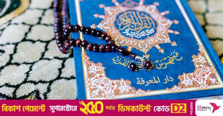 অনুষ্ঠানে কোরআন তিলাওয়াতের আদব