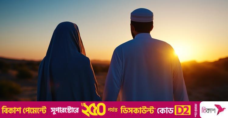 স্ত্রীকে ‘মায়ের মতো’ বললে কি তালাক হয়ে যায়?