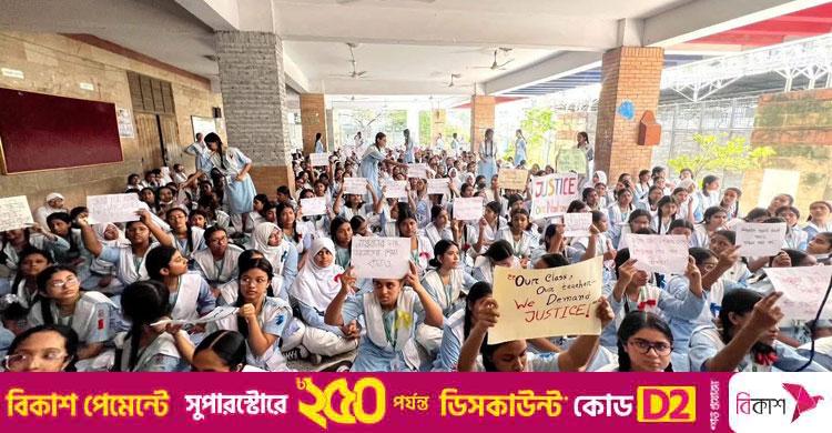 হিজাব ইস্যুতে বরখাস্ত / ভিকারুননিসার সেই শিক্ষিকার পক্ষ নিয়ে ছাত্রীদের অবস্থান-বিক্ষোভ