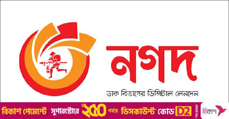 বেসরকারি খাতে যাচ্ছে ‘নগদ’, বিনিয়োগকারী খুঁজছে বাংলাদেশ ব্যাংক