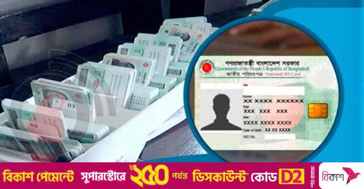 জাতীয় নির্বাচনের চূড়ান্ত ভোটার তালিকা প্রকাশ হতে পারে ৩০ নভেম্বর