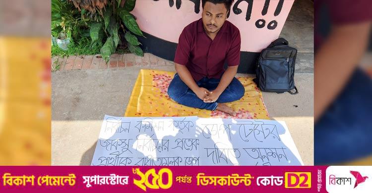 জাকসু নির্বাচনে প্রার্থীদের ডোপ টেস্ট বাধ্যতামূলক করতে অনশন