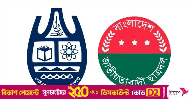 চাকসু নির্বাচনের আগে ৪ ছাত্রদল নেতার ছাত্রত্ব ফিরিয়ে দিলো প্রশাসন