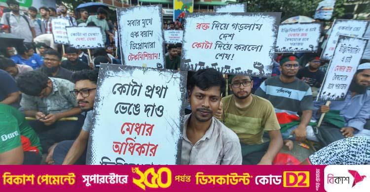 বিএসসি-ডিপ্লোমা প্রকৌশলীদের রেষারেষির নেপথ্যে ‘চাকরি সংকট’