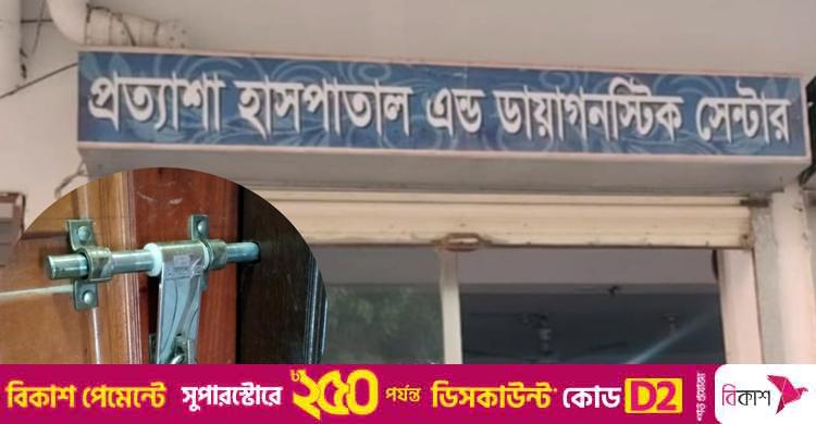 জাগো নিউজে সংবাদ প্রকাশ / নার্সের টিকটকে অপারেশন থিয়েটার সিলগালা