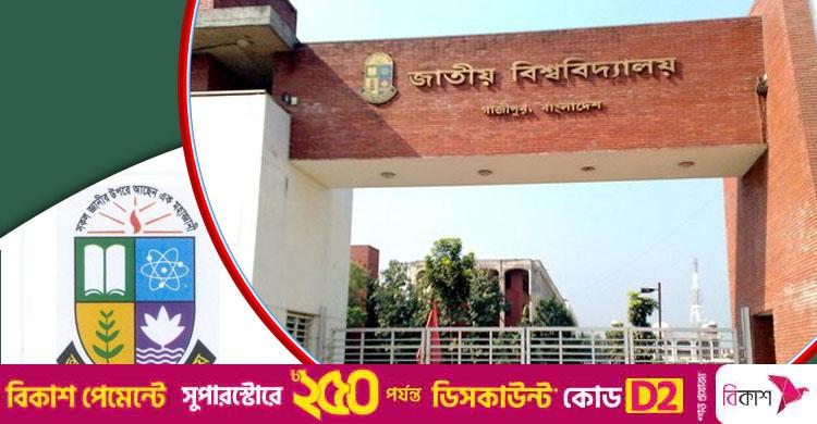 জাতীয় বিশ্ববিদ্যালয়ের ডিগ্রি তৃতীয় বর্ষের ফরম পূরণের সময় বাড়লো