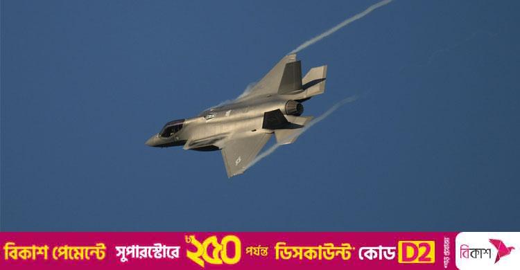 ৫০ মিনিট প্রকৌশলীদের সঙ্গে কথা বলেও রক্ষা হয়নি এফ-৩৫ যুদ্ধবিমান