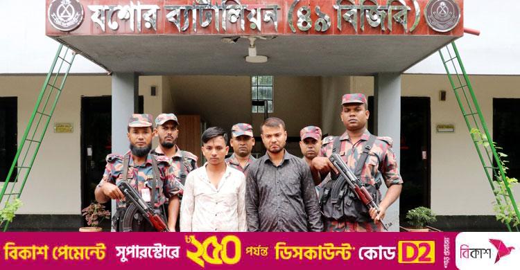 যশোরে ৩৬ সোনার বারসহ তিন যুবক আটক