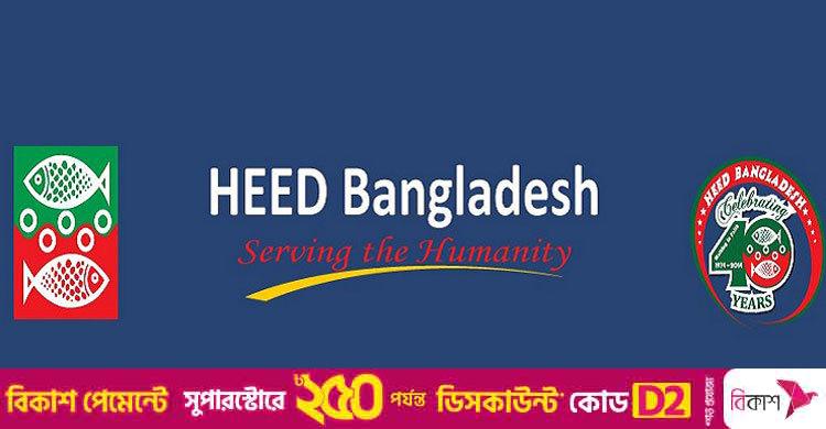 ম্যানেজার নেবে হীড বাংলাদেশ, বেতন ৬৫ হাজার