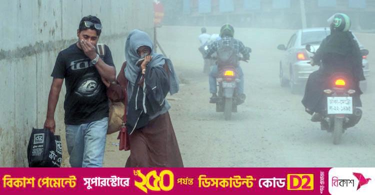 বায়ুদূষণে বাংলাদেশিদের গড় আয়ু কমছে সাড়ে ৫ বছর