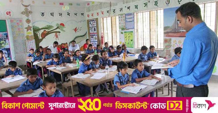 প্রাথমিকে প্রধান শিক্ষক পদে পদোন্নতি পেতে লাগবে ১২ বছরের অভিজ্ঞতা
