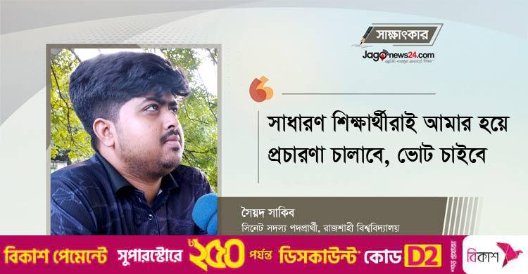 রাজশাহী বিশ্ববিদ্যালয়কে পূর্ণাঙ্গ আবাসিক ঘোষণা করা প্রধান লক্ষ্য