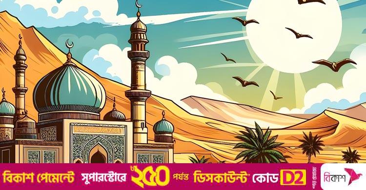 আবু তালিবের অন্তিম সময়ে নবিজির (সা.) দাওয়াত
