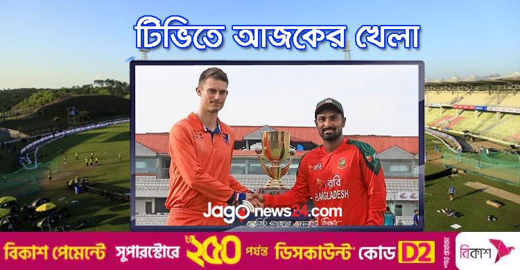 টিভিতে দেখুন আজকের খেলা, ৩০ আগস্ট ২০২৫